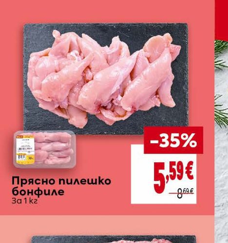 Прясно пилешко бонфиле За 1 кг