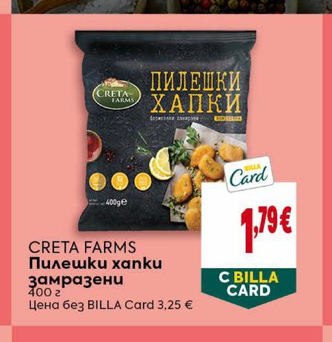 CRETA FARMS Пилешки хапки замразени 400 г