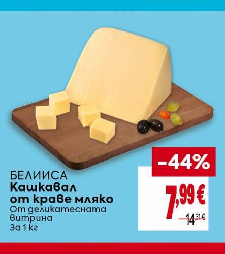 БЕЛИИСА Кашкавал от краве мляко От деликатесната витрина За 1 кг