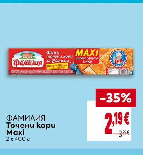 ФАМИЛИЯ Точени кори Maxi 2 х 400 г