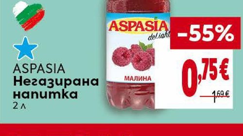 ASPASIA Негазирана напитка 2 л