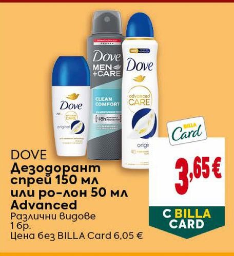 DOVE Дезодорант спрей 150 мл или ро-лон 50 мл Advanced Различни видове