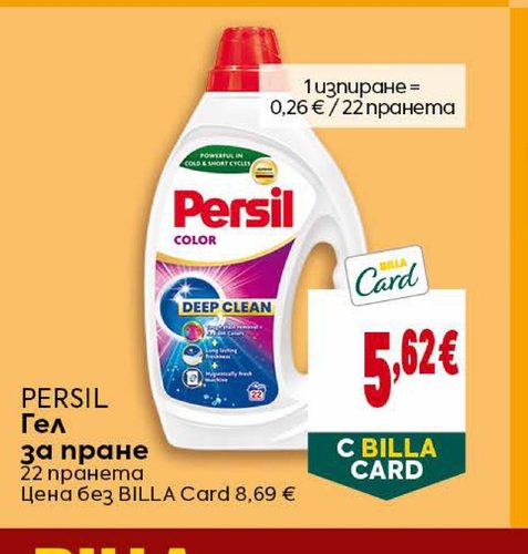 PERSIL Гел за пране 22 пранета