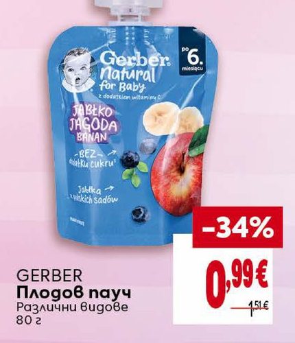 GERBER Плодов пауч Различни видове 80 г
