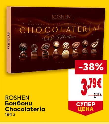 ROSHEN Бонбони Chocolateria