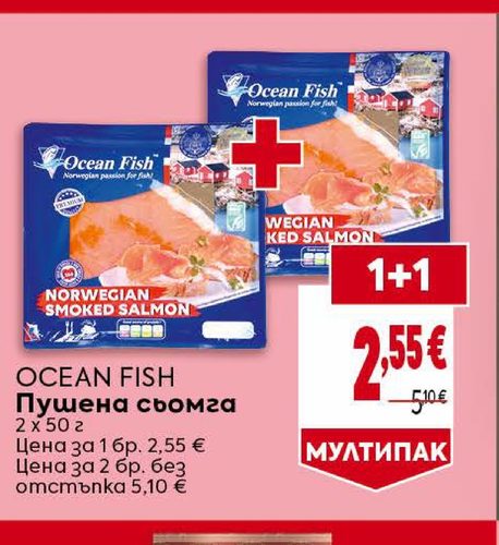 OCEAN FISH Пушена сьомга 2 x 50 г