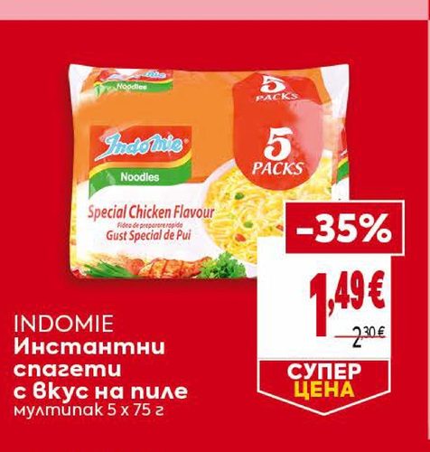 INDOMIE Инстантни спагети с вкус на пиле мултипак 5 х 75 г