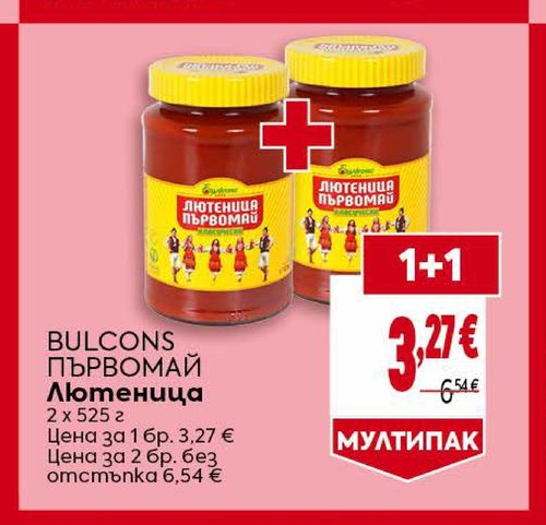 BULCONS ПЪРВОМАЙ Лютеница 2 х 525 г