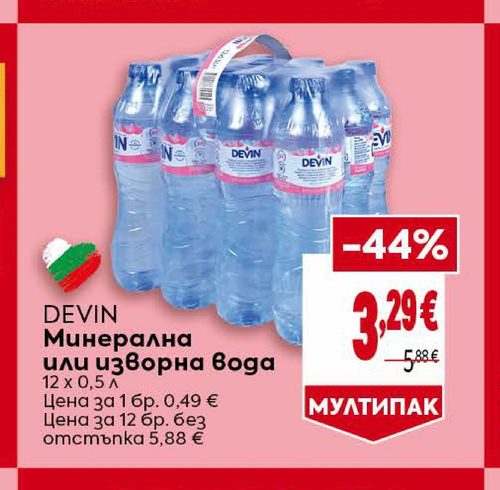 DEVIN Минерална или изворна вода