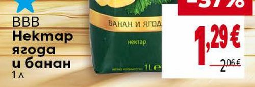 BBB Нектар ягода и банан 1 л