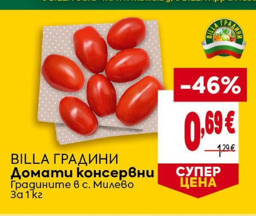 BILLA ГРАДИНИ Домати консервни Градините 8 с. Милево За 1 кг