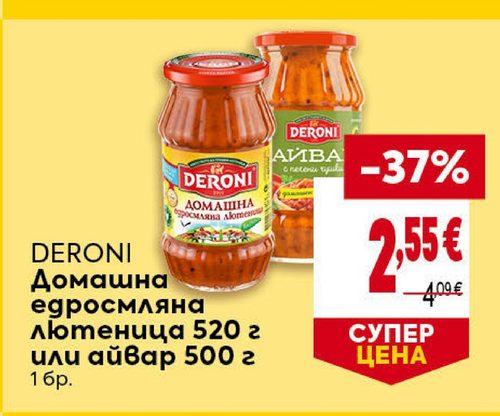 DERONI Домашна едросмляна лютеница 520 г или айвар 500 г 1 бр.
