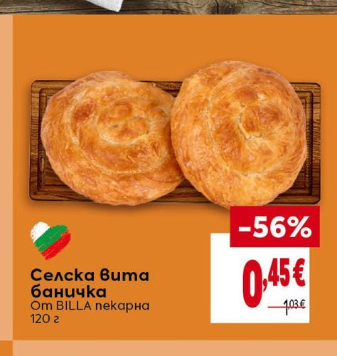 Селска вита баничка От BILLA пекарна
