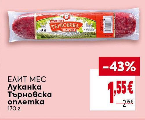 ЕЛИТ МЕС Луканка Търновска оплетка 170 г