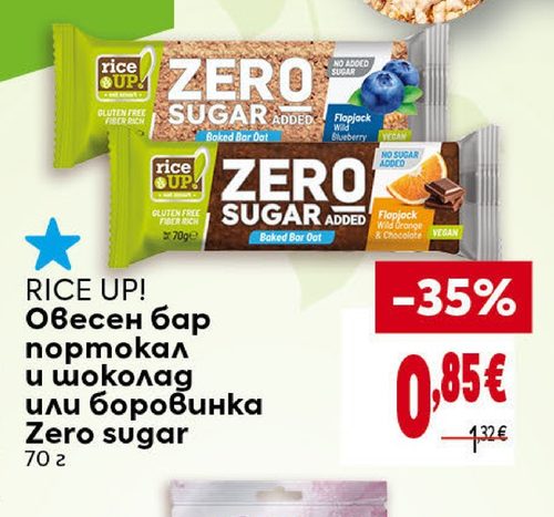 RICE UP! Овесен бар портокал и шоколад или боровинка Zero sugar 70 г