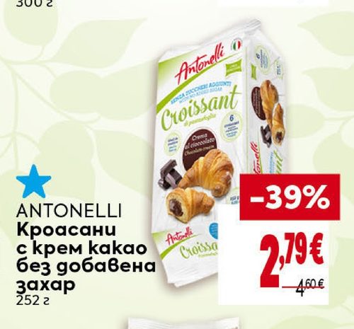 ANTONELLI Кроасани с крем какао без добавена захар 252 г