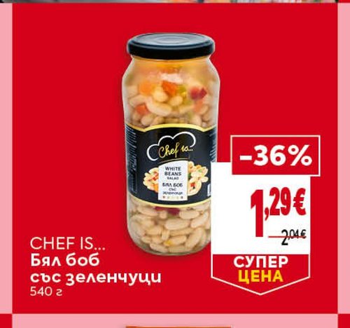 CHEF IS... Бял боб със зеленчуци 540 г