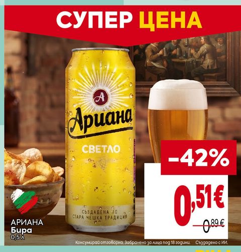 АРИАНА Бира 0,5 л