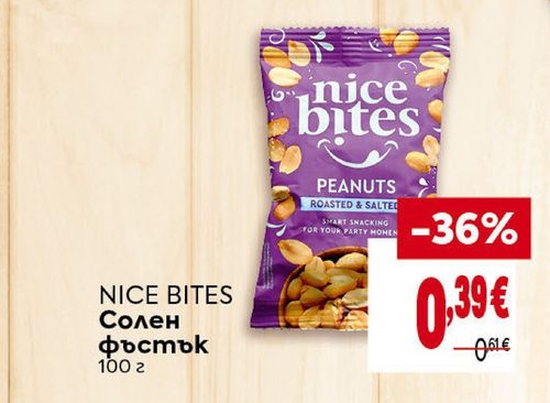NICE BITES Солен фъстък