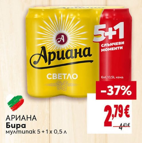 АРИАНА Бира мултипак 5 + 1 х 0,5 л