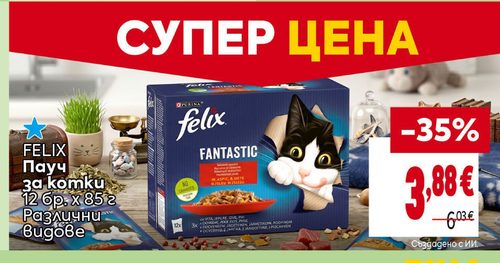 FELIX Пауч за котки