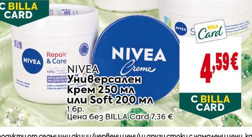 NIVEA Универсален крем 250 мл или Soft 200 мл