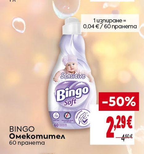 BINGO Омекотител 60 пранета