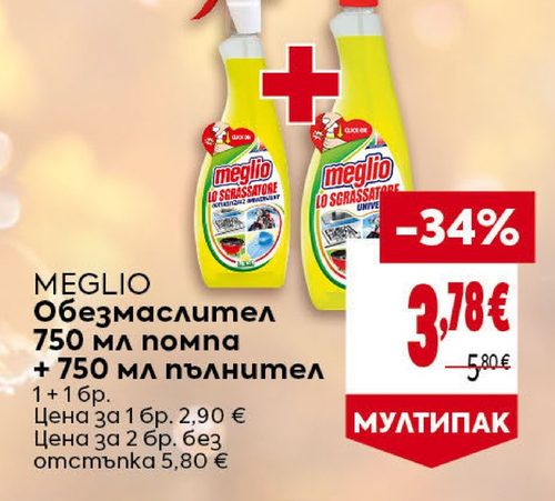 MEGLIO Обезмаслител 750 мл помпа + 750 мл пълнител