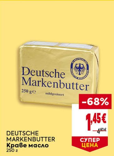 DEUTSCHE MARKENBUTTER Краве масло 250 г