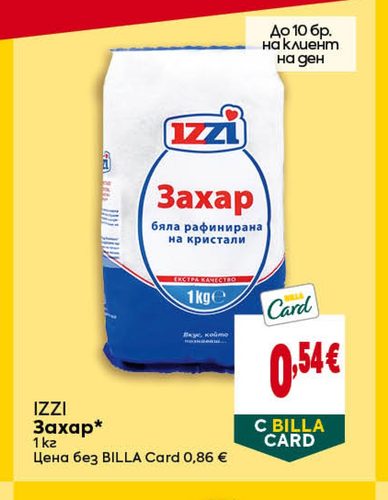 IZZI Захар бяла рафинирана на кристали 1 кг