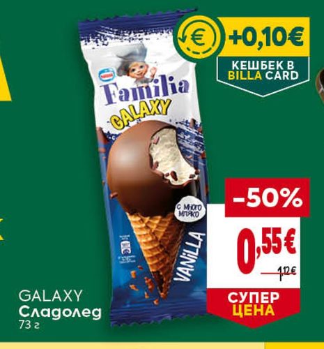 GALAXY Сладолед
