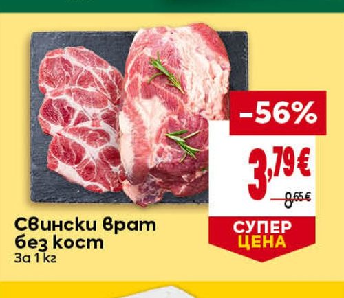 Свински врат без кост