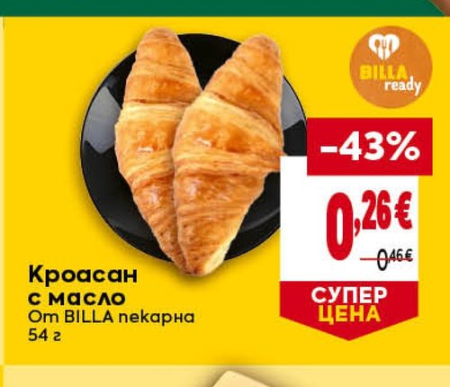 Кроасан с масло От BILLA пекарна 54 г