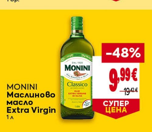 MONINI Маслиново масло Extra Virgin 1 л