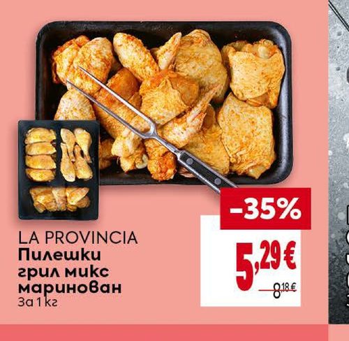 LA PROVINCIA Пилешки грил микс маринован
