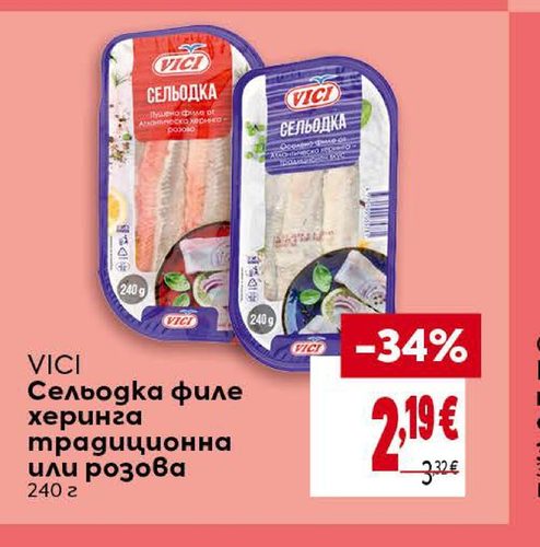 VICI Сельодка филе херинга традиционна или розова