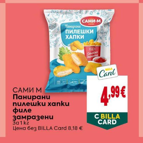 САМИ М Панирани пилешки хапки филе замразени