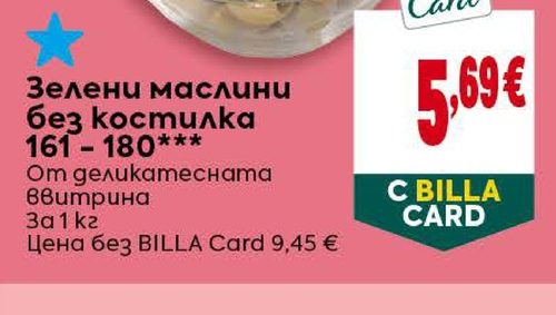 Зелени маслини без костилка 161 - 180