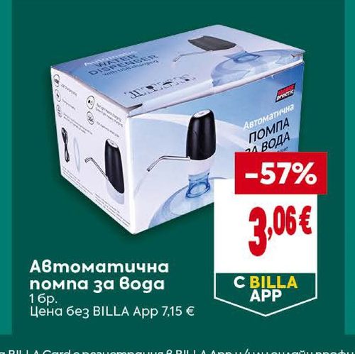 Автоматична помпа за вода