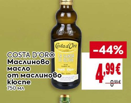 COSTA D'ORO Маслиново масло от маслиново кюспе 750 мл
