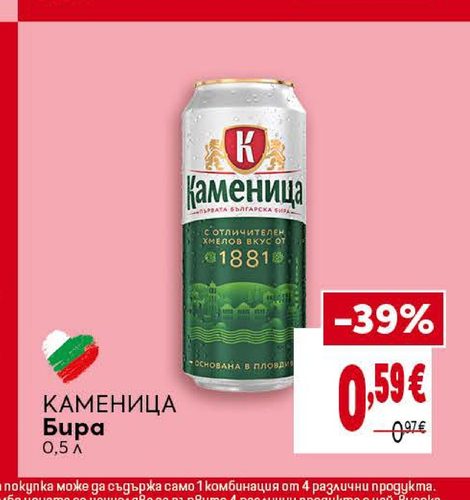 КАМЕНИЦА Бира 0,5 л
