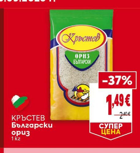 КРЪСТЕВ Български ориз