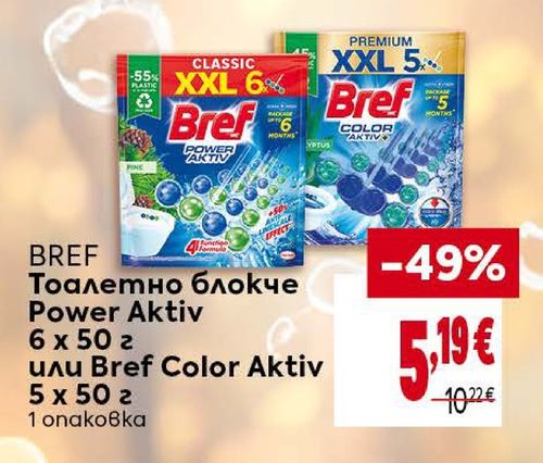 BREF Тоалетно блокче Power Aktiv 6 х 50 г или Bref Color Aktiv 5 х 50 г 1 опаковка