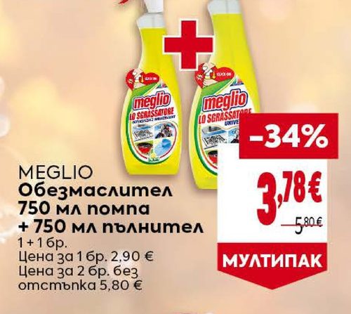 MEGLIO Обезмаслител 750 мл помпа + 750 мл пълнител 1+1 бр.