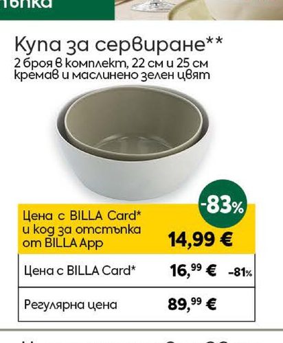 Купа за сервиране