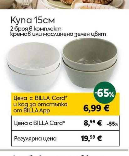 Купа 15см