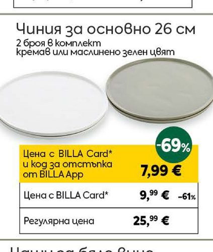 Чиния за основно 26 см