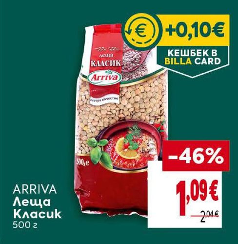 ARRIVA Леща Класик 500 г