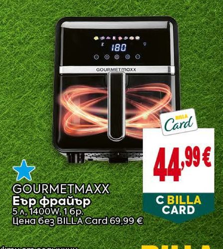 GOURMETMAXX Еър фрайър 5 л, 1400W, 1 бр.