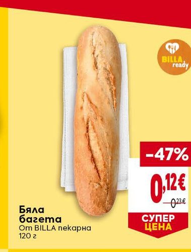 Бяла багета